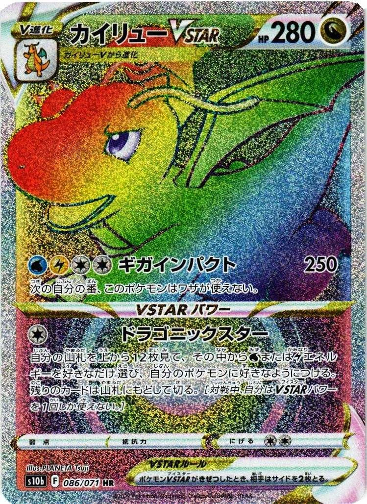 Dragonite VSTAR HR 086/071 rainbow rare from S10B Pokemon GO