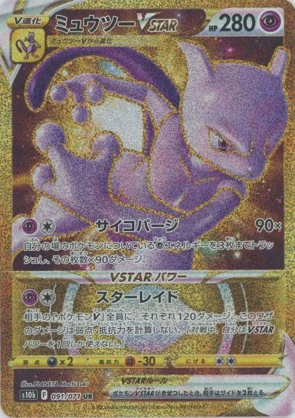 Mewtwo VSTAR UR 091/071 gold rare from S10B Pokemon GO