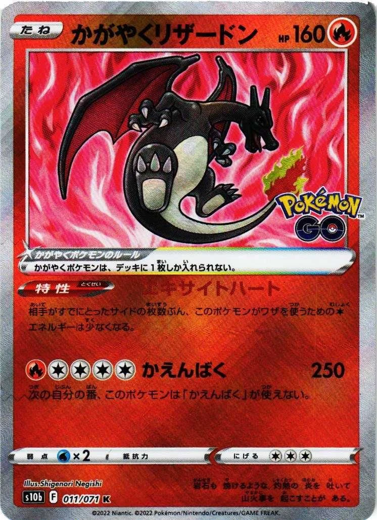Radiant Charizard 011/071 from S10B Pokemon GO — the accessible chase