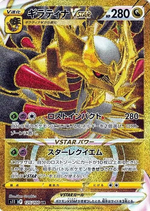 Giratina VSTAR UR Gold 125/100 from S11 Lost Abyss