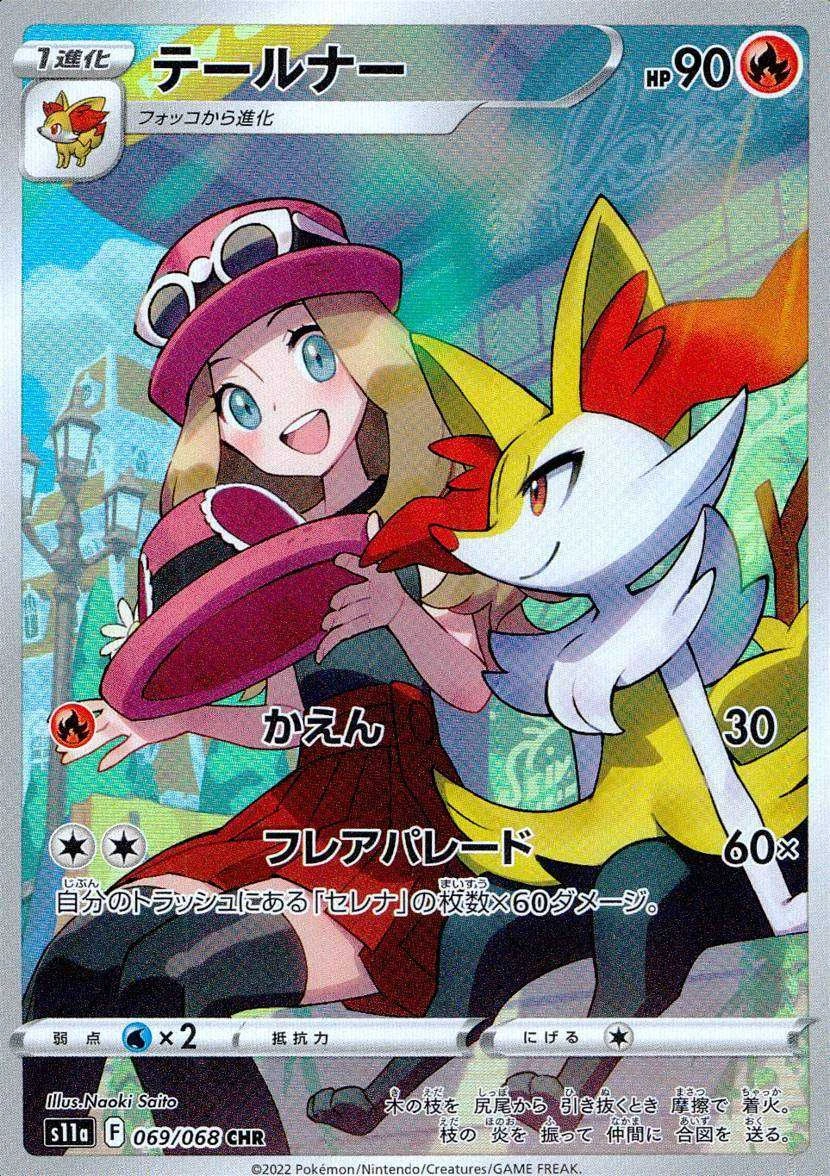Braixen CHR 069/068 avec Braixen et Serena, S11A Personnage Arcane Incandescent Rare