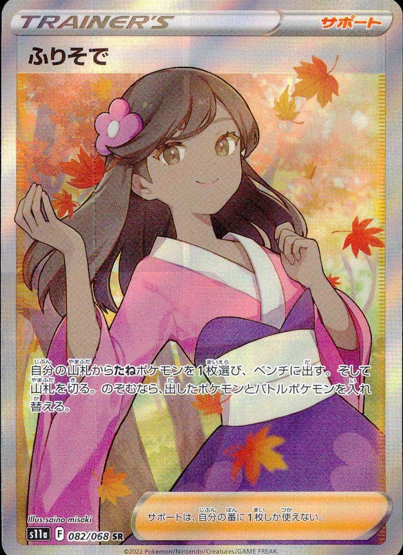 Furisode Girl SR 082/068 de S11A Incandescent Arcana