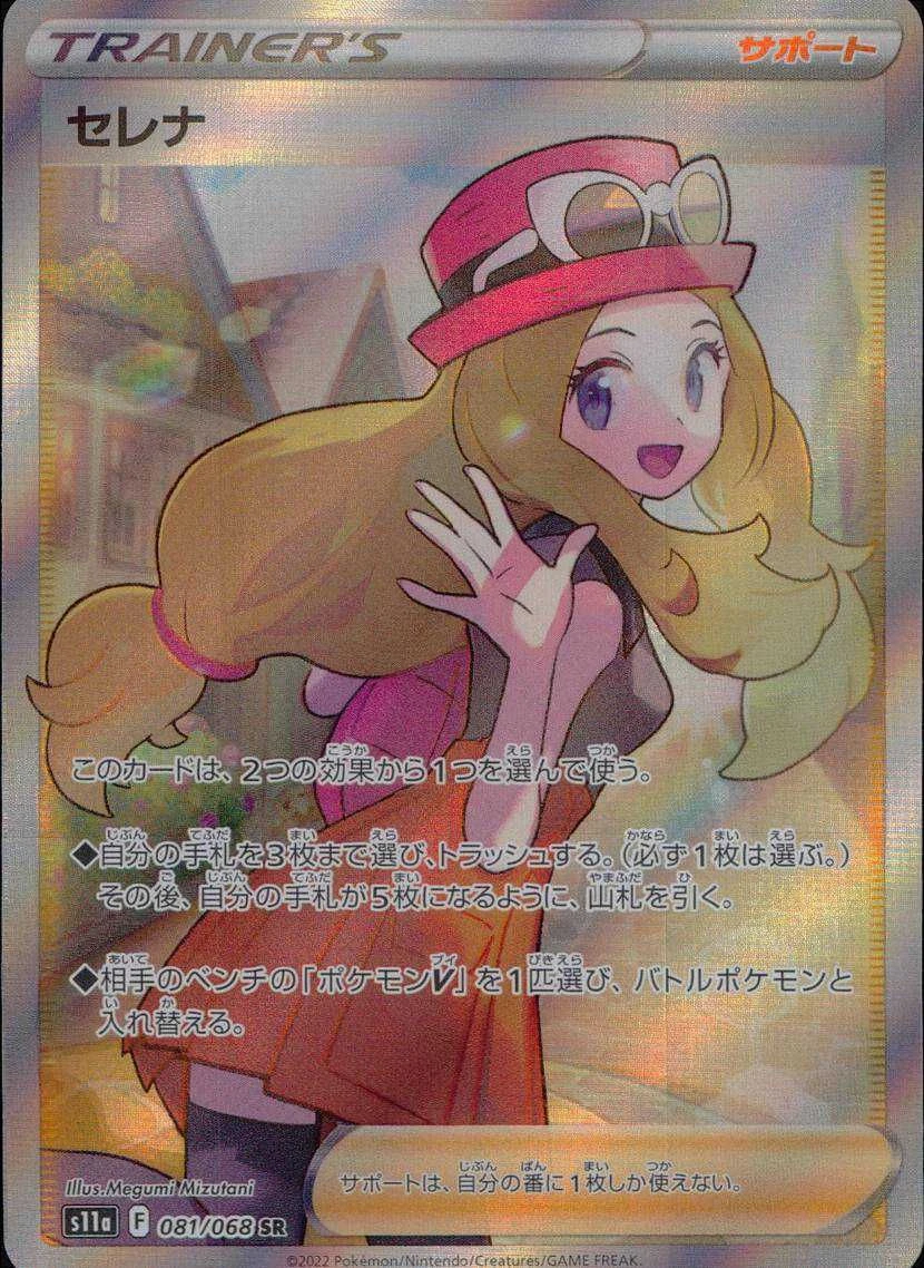 Serena SR 081/068 de S11A Arcanes Incandescents, la carte la plus précieuse de la série