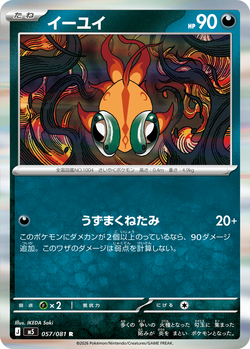 Chi-Yu (Ieyui) official card from Abyss Eye (Pitch Black) M5