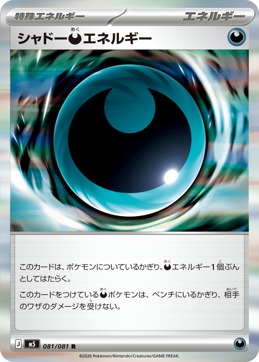Shadow Dark Energy special energy card from Abyss Eye (Pitch Black) M5