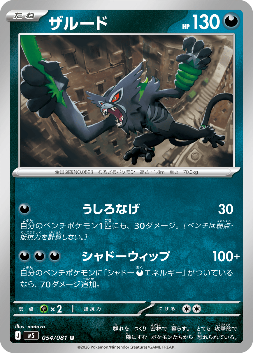 Zarude official card from Abyss Eye (Pitch Black) M5