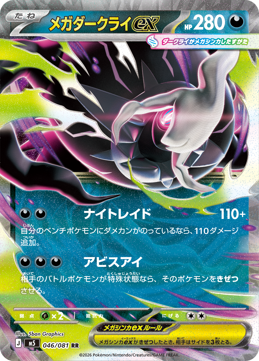 Official Mega Darkrai ex card artwork from Pokemon TCG Abyss Eye (Pitch Black) M5, revealed April 20 2026