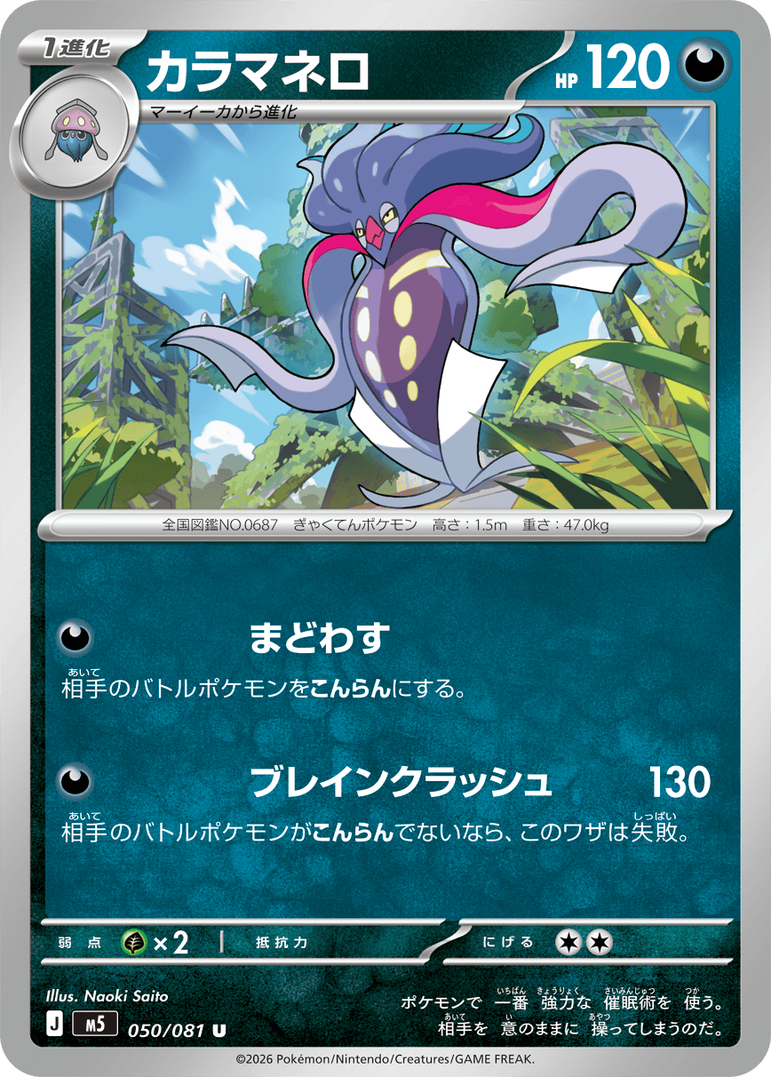 Malamar (Karamanero) official card from Abyss Eye (Pitch Black) M5