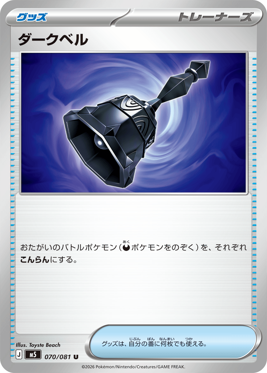 Dark Bell official card from Abyss Eye (Pitch Black) M5