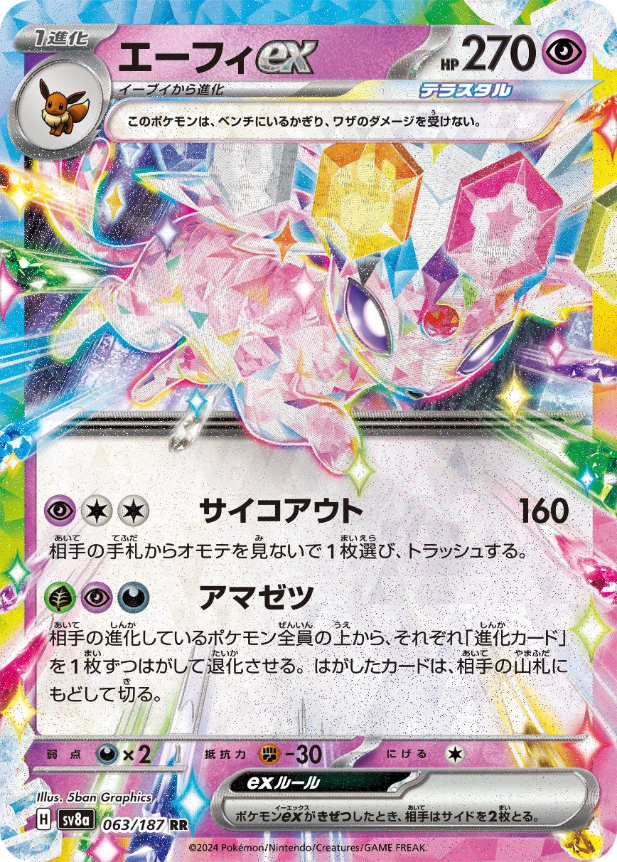 Close-up van de aanvalszone van een Japanse Pokémon-kaart met energiesymbolen en schadecijfers