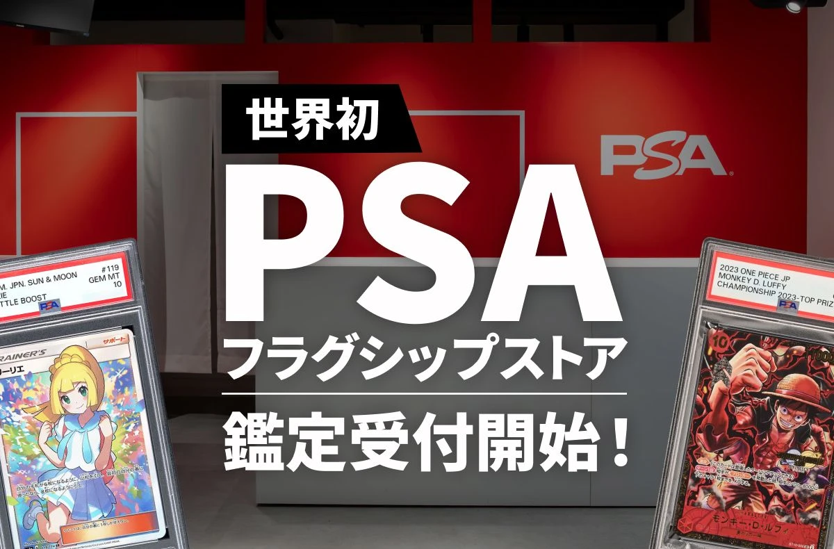 Facciata del PSA Lounge Tokyo Akihabara per invii di gradazione di carte Pokemon di persona