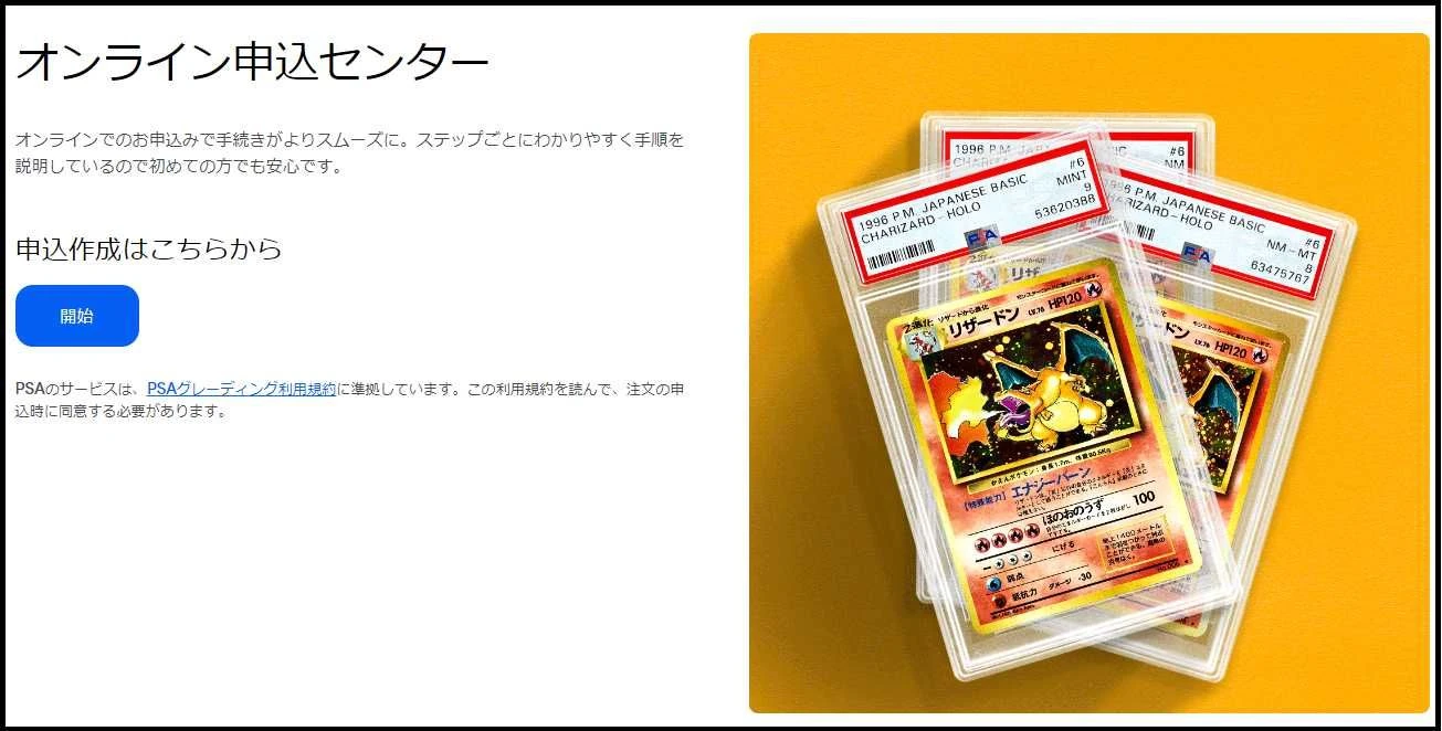 Modulo di invio online di PSA per la gradazione di carte Pokemon giapponesi