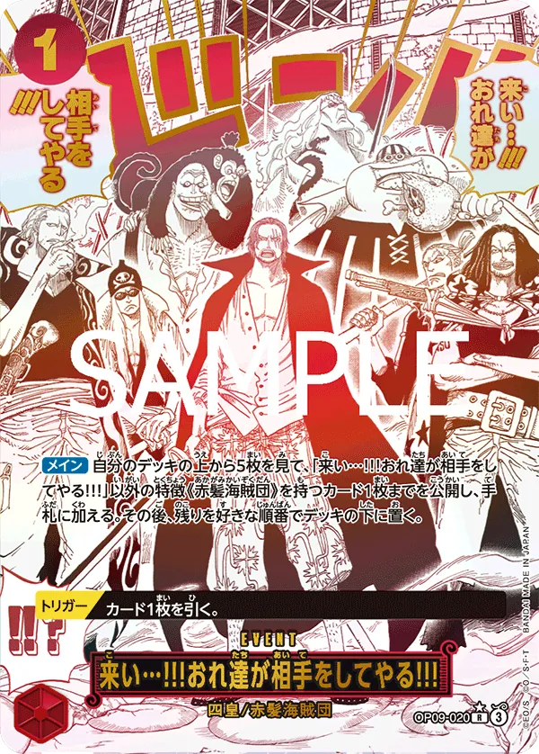 Come On We'll Fight You SP OP09-020