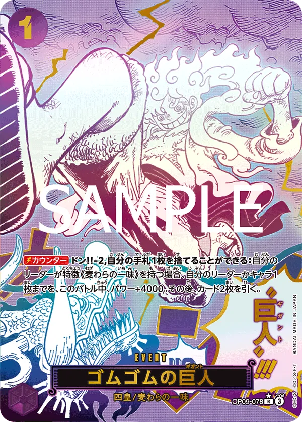 Gomu Gomu no Gigant Alt Art OP09-078 PRB-02