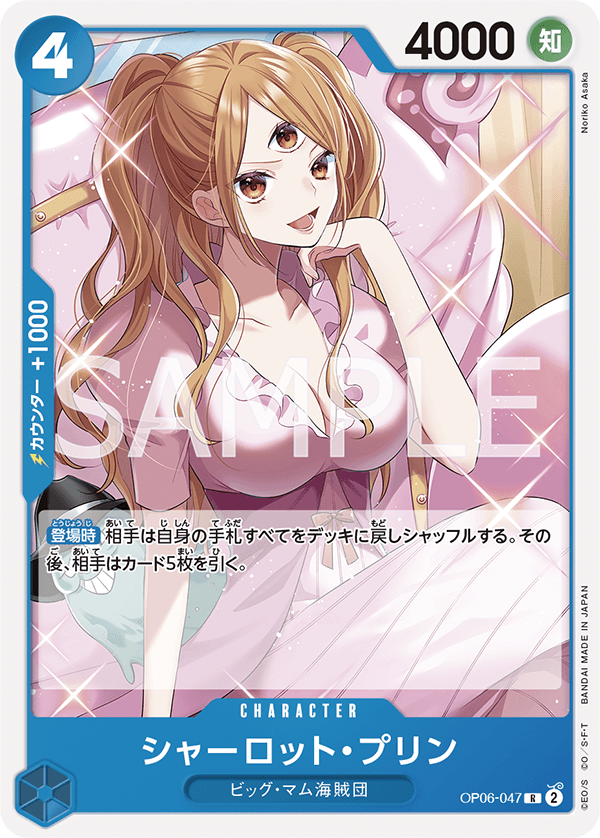 Charlotte Pudding SP OP06-047