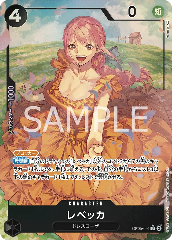 Rebecca SP OP05-091