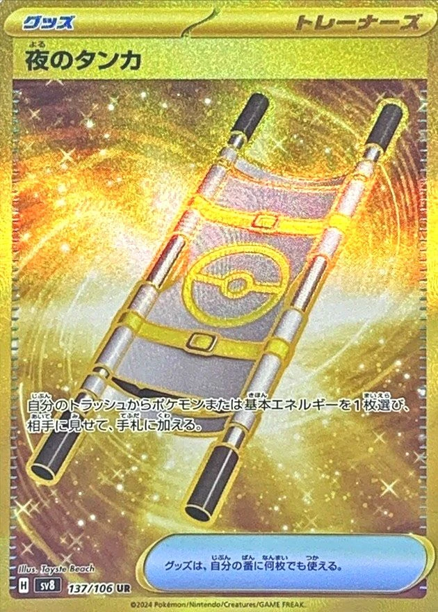 来自 Pokemon SV8 Super Electric Breaker 的 Night Stretcher UR 137/106 金卡