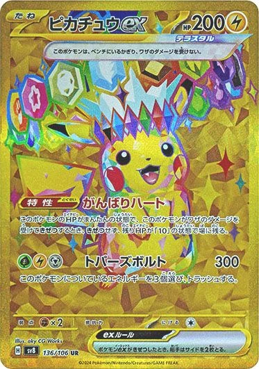 来自 Pokemon SV8 Super Electric Breaker 的 Pikachu ex UR 136/106 金卡