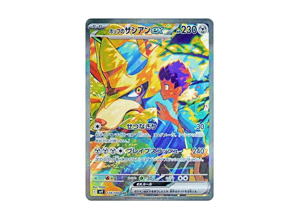Hop's Zacian ex SAR from Battle Partners