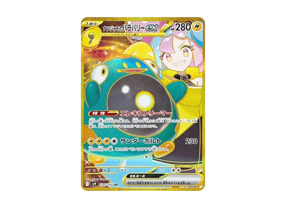 Iono's Bellibolt ex UR from Battle Partners