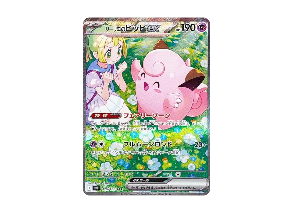 Lillie's Clefairy ex SAR from Pokemon SV9 Battle Partners