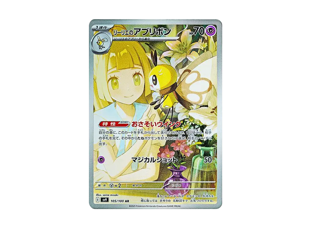 Lillie's Wigglytuff AR from Pokemon SV9 Battle Partners