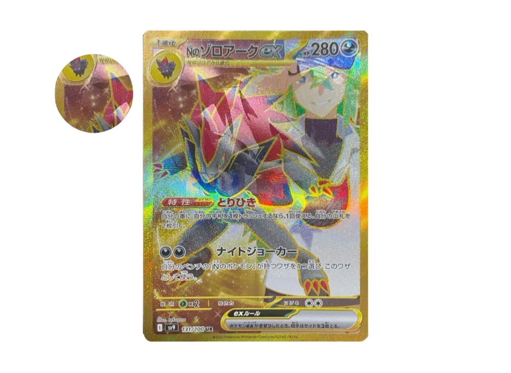 N's Zoroark ex UR error version from Battle Partners first print run