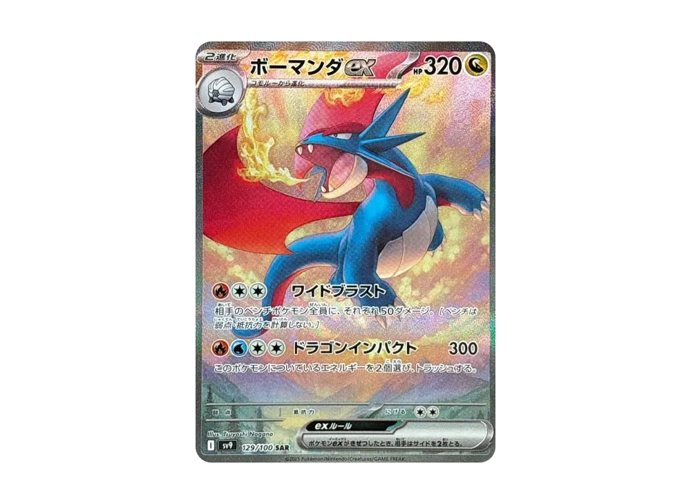Salamence ex SAR from Battle Partners