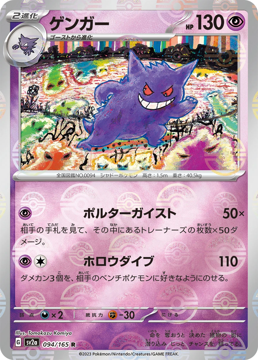 Gengar Master Ball mirror reverse holo card from Pokemon Card 151 sv2a