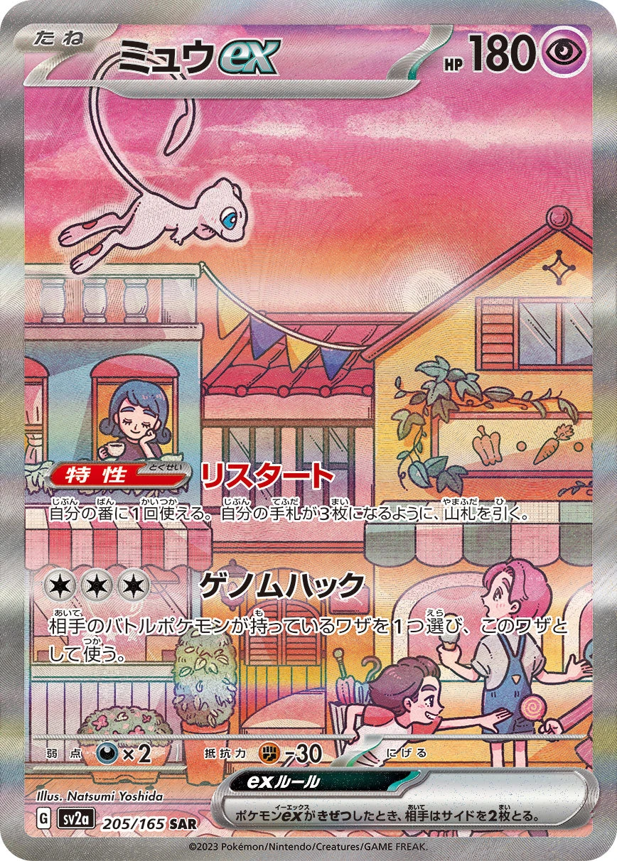 Mew ex Special Art Rare card 205/165 from Pokemon Card 151 sv2a