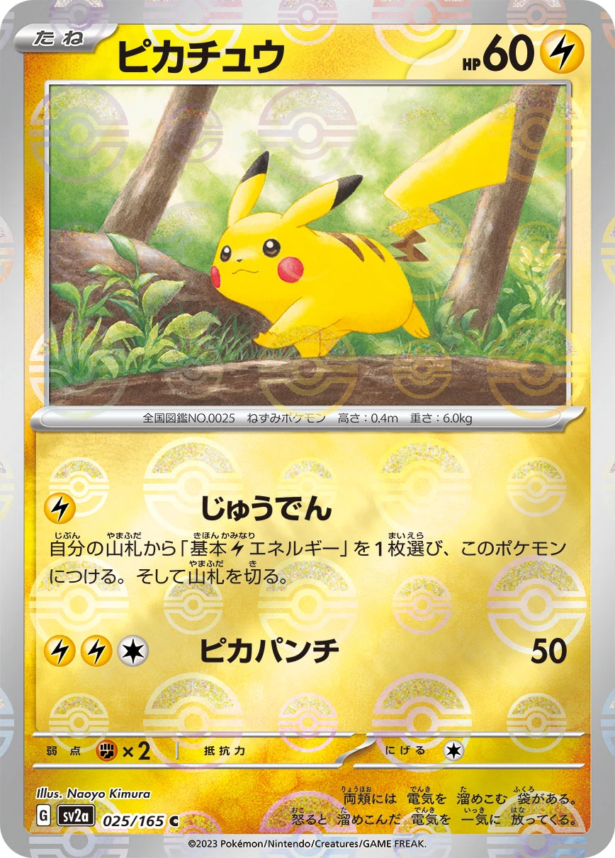Pikachu Master Ball mirror reverse holo card 025/165 from Pokemon Card 151 sv2a