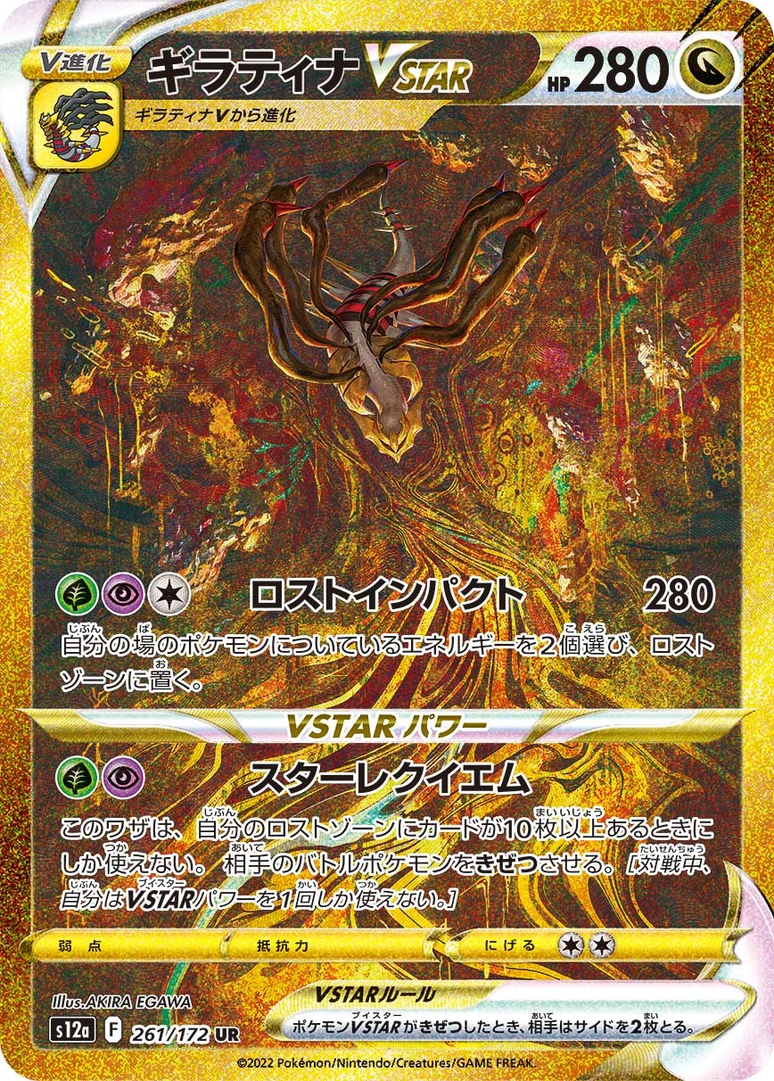 Vstarユニバース　urコンプ VSTAR Universe (s12a) Pull Rates & Best Cards