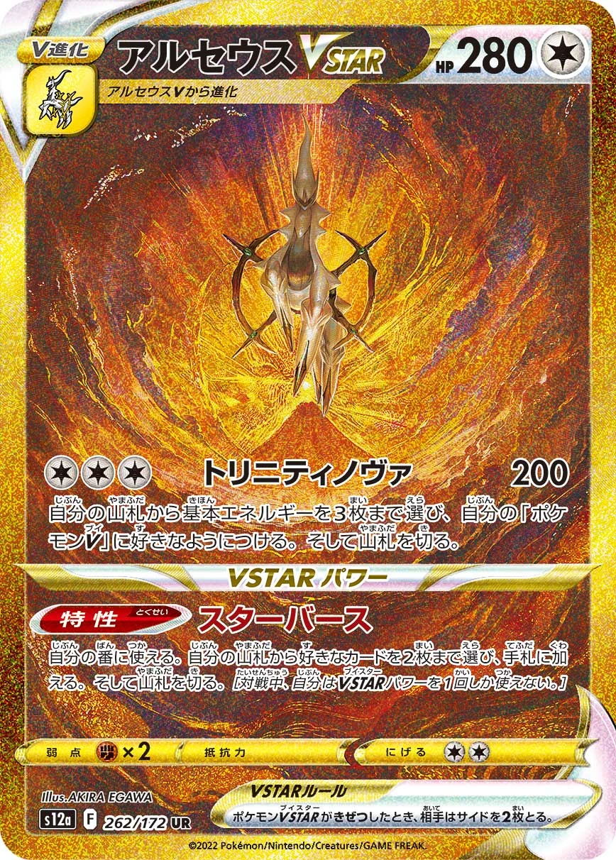 VSTAR Universe (s12a) Pull Rates & Best Cards