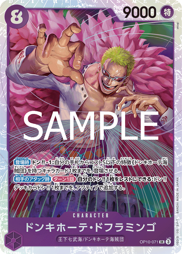 Donquixote Doflamingo OP10-071 SR One Piece Card Game Royal Blood