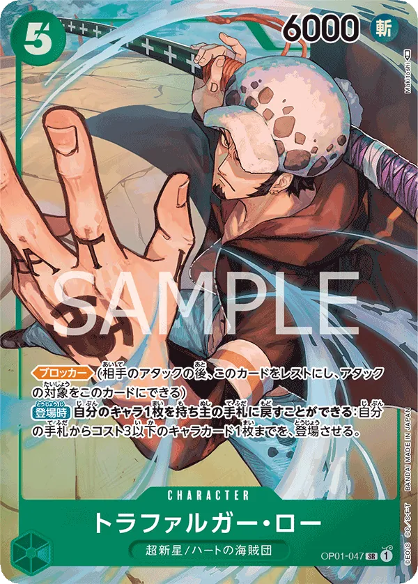 Trafalgar Law SP OP01-047