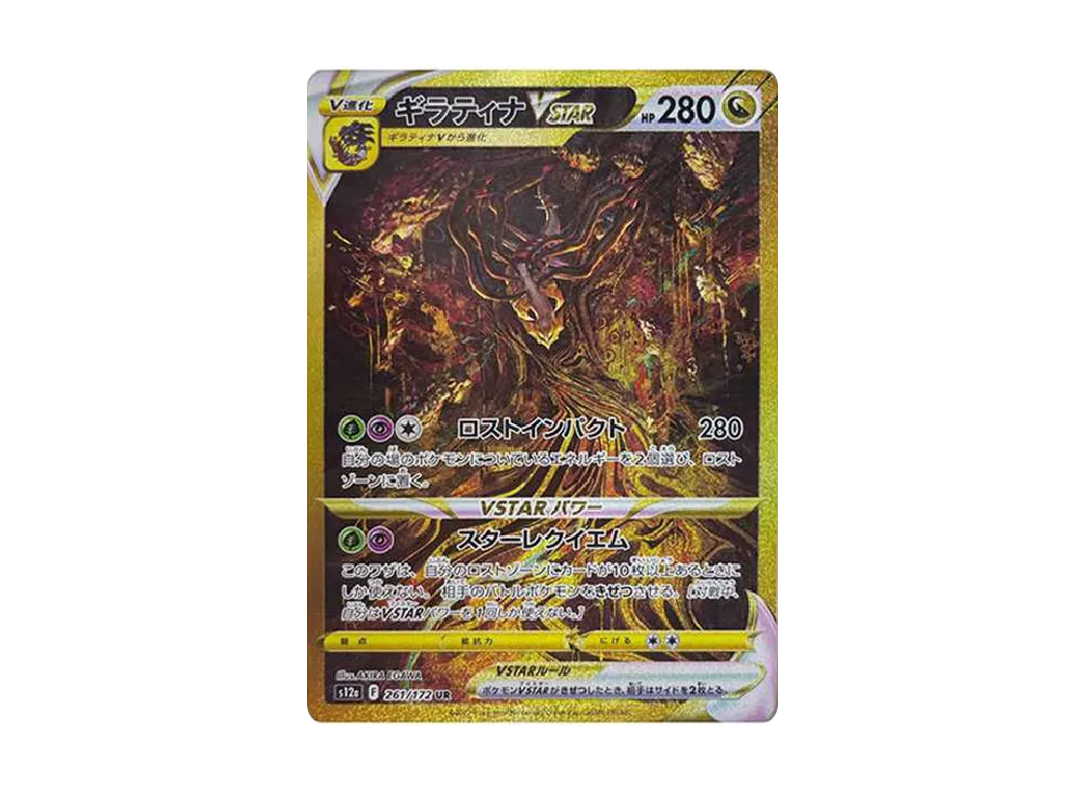 Giratina VSTAR SAR &mdash; carte chase du Pack Haut de Gamme VSTAR Universe