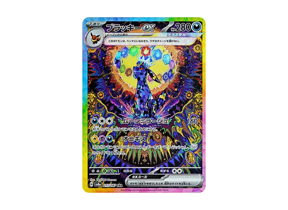 Umbreon ex SAR &mdash; carte chase du Pack Haut de Gamme Terastal Fest ex