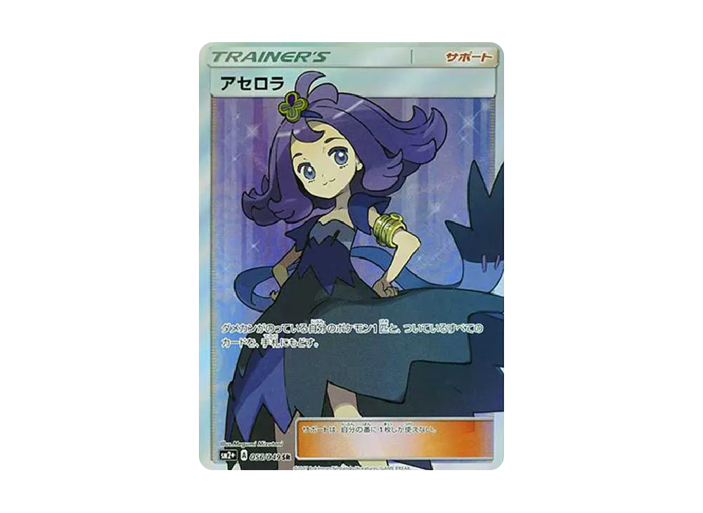Acerola SR Facing a New Trial PSA 10 — third most valuable modern Japanese Pokemon card