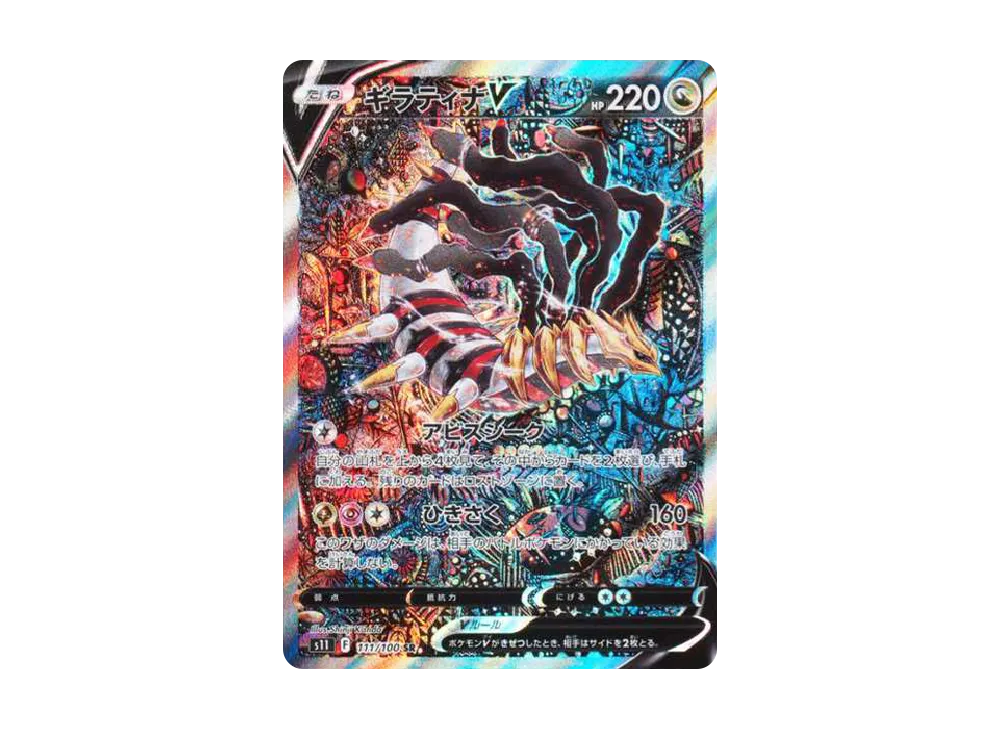 Giratina V SR alternate art Lost Abyss PSA 10 — seventh most valuable modern Japanese card