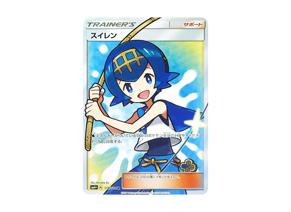 Lana SR GX Battle Boost PSA 10 — sixth most valuable modern Japanese Pokemon card