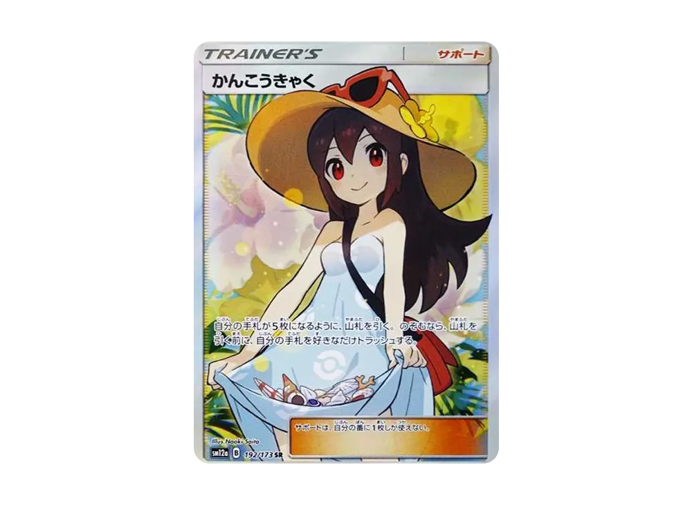 Sightseer SR Tag All Stars PSA 10 — eighth most valuable modern Japanese card