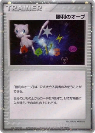 Victory Orb Mew 2005 Summer Battle Road — third most valuable Japanese Pokemon card