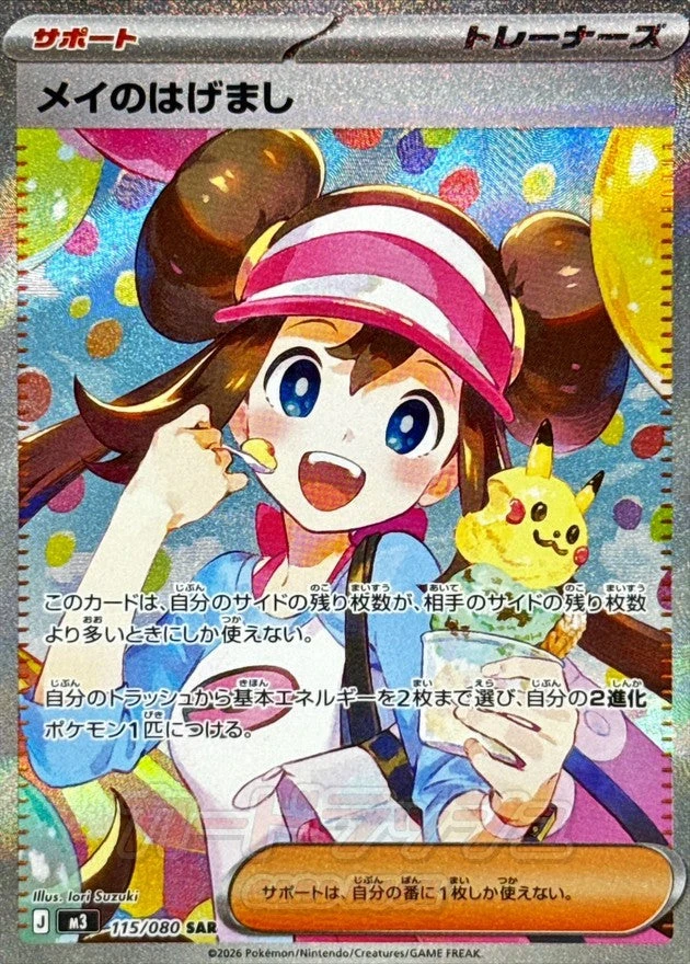 Carta Allenatore Special Art Rare Rosa's Encouragement SAR di Nihil Zero