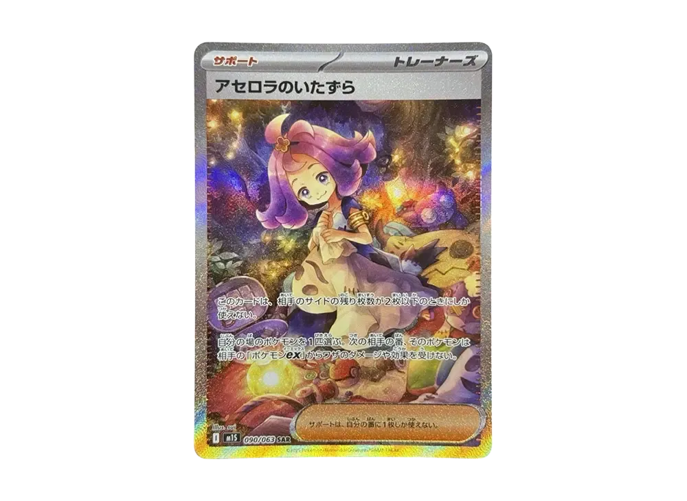 Pokemon Mega Symphonia Japanese booster box with SAR Acerola card