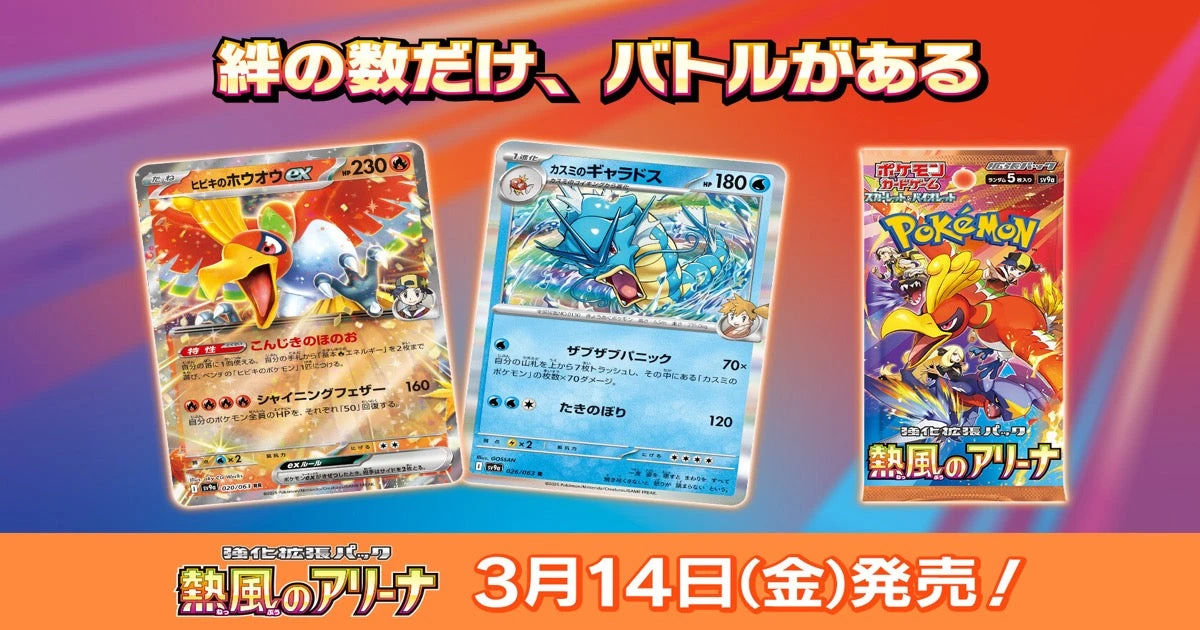 Heat Wave Arena Pull Rates & Best Cards (SV9a)
