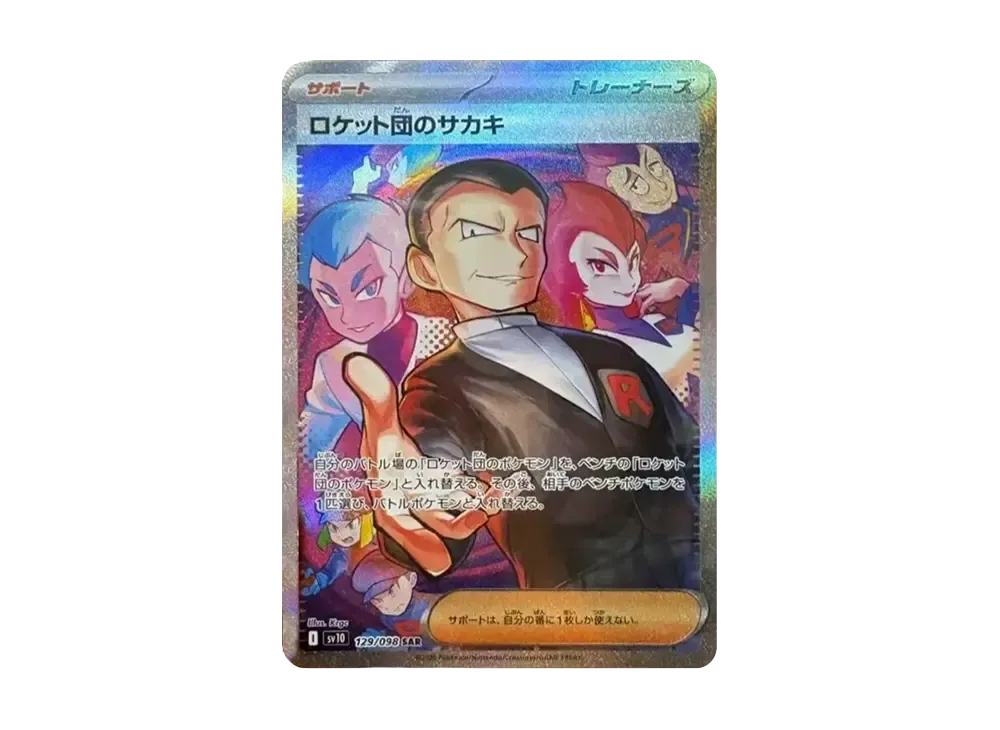 Team Rocket's Giovanni Special Art Rare Supporter card