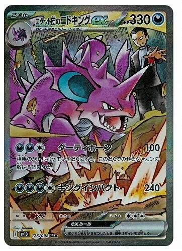 Team Rocket's Nidoking ex Special Art Rare card showing Nidoking with Giovanni