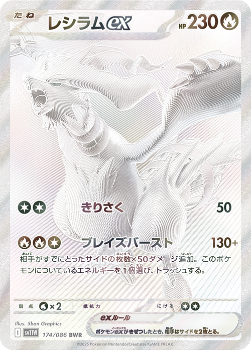Reshiram ex BWR 174/086 White Flare SV11W Pokemon card monochrome metallic