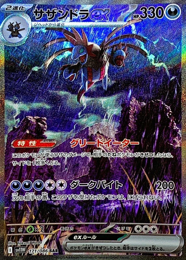 Hydreigon ex SAR White Flare SV11W