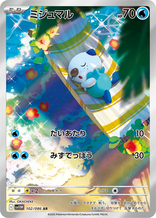 Oshawott AR White Flare SV11W